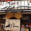 牛たん炭焼　利久 名掛丁店