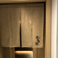 焼ふぐ夢鉄砲 中目黒店 - 
