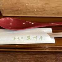 翠州亭 - 言わずと知れた⭕️⭕️亭？