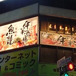 Osusume Kaisen To Wagyuu Koshitsu Izakaya Uoryuu - 