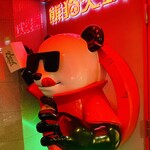 Panda Hotto Hinabe - 