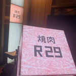 焼肉 R29 - 