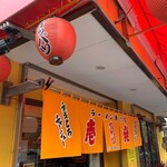 壱発ラーメン - 