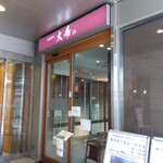 とんかつ 大希 蒲田 - 