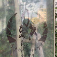 黒毛和牛ヘレ肉専門店 炭火焼肉 りきちゃん 北浜店 - 