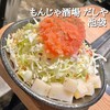 大衆居酒屋 もんじゃ酒場 だしや 池袋西口駅前店