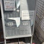 Mendokoro Arisa - 店舗外看板