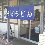 いっとこ茶屋 - 