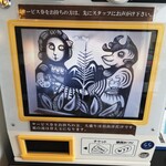 鶏×麦 らら - では、1,000円を入れて！券売機をポチッと！