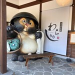 昇仙峡 甲州郷土料理 ほうとう・うなぎ わらじ - 