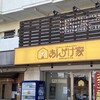 あんかけ家 植田店