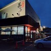 弟子屈ラーメン 弟子屈総本店