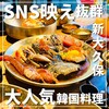 プングム 新大久保本店