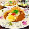 カレーの王様 - 