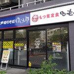 ゆで太郎 - 「もつ次郎(時間限定)併設店」となってから初店頭写メをパチリ♯