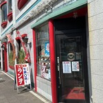 朝鮮飯店 - 【2023.9.27(水)】店舗の外観