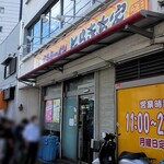 家系ラーメン とらきち家 - 外観