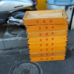 家系ラーメン とらきち家 - 王道家番重