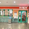 サイゼリヤ 神戸名谷駅前