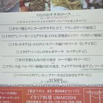 ウマコシ - チラシ