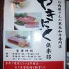 やきにく倶楽部 西海本店