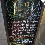 味処 大丸 - あしやんいかの入荷状況は外の看板で確認