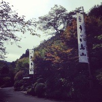 うかい鳥山 - 
