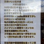 とんこつラーメンいしい - 