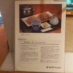 Ueno Yabu Kaneko - せいろう蕎麦