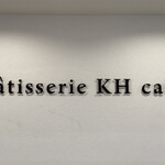 Patisserie KH cafe - 御馳走様でした☆