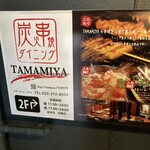 TAMAMIYA - 