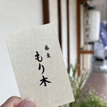 蕎麦　もり木 - 