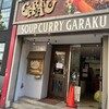 スープカレーGARAKU 札幌本店