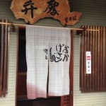 おかげさん相田みつをのおしゃれな暖簾