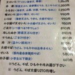 そば処弁慶 - メニューはいろいろある