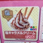 スガキヤ - 塩キャラメルクリーム200円