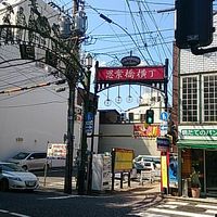 長崎卓袱浜勝 - 
