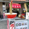 てんこもりラーメン