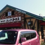 Komeda Kohi Ten - 