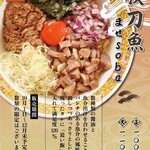 鶏ｓｏｂａ 座銀  - 料理写真:秋刀魚まぜsoba