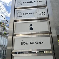 鮨 あお - 