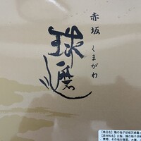 球磨川 - 