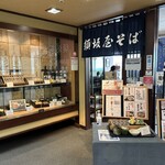 須坂屋 - 