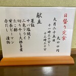 ささら - お品書き