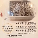 Nikusoba Dokoro Gorai Kou - 持ち帰りお土産用