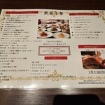 218917002 - 飲茶メニュー