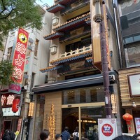 中華街 桂宮 - 