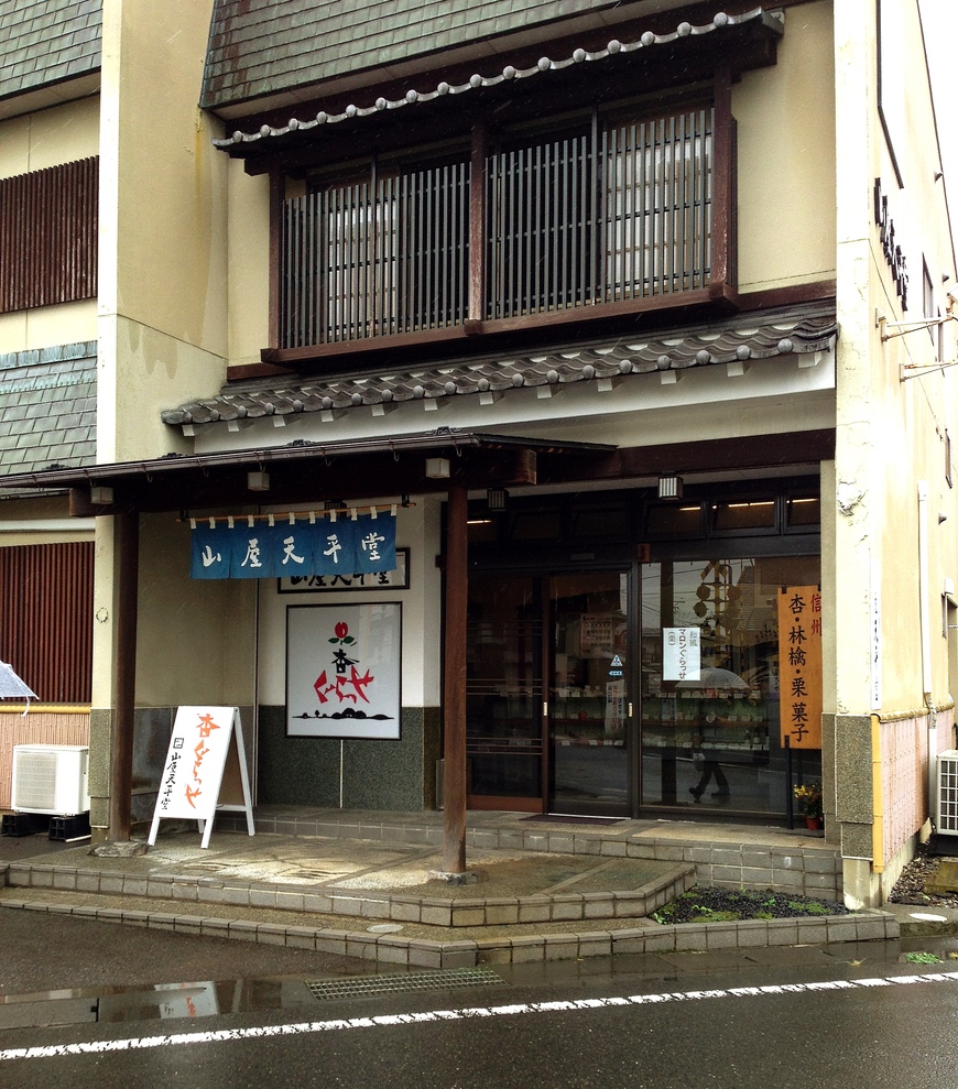 山屋天平堂 name=