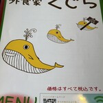 外食家 くじら - 