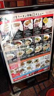 河童ラーメン本舗  - 